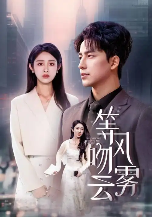 《都市夜话》现代职场电视剧海报